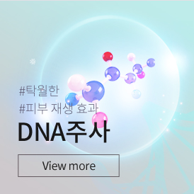 DNA 주사